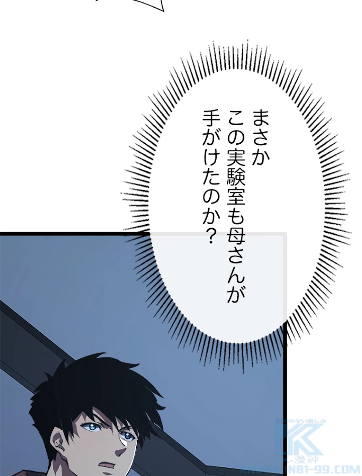 終末世界でレベルアップ 第113話 - 7