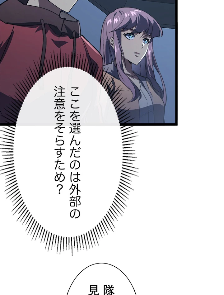 終末世界でレベルアップ 第113話 - 8