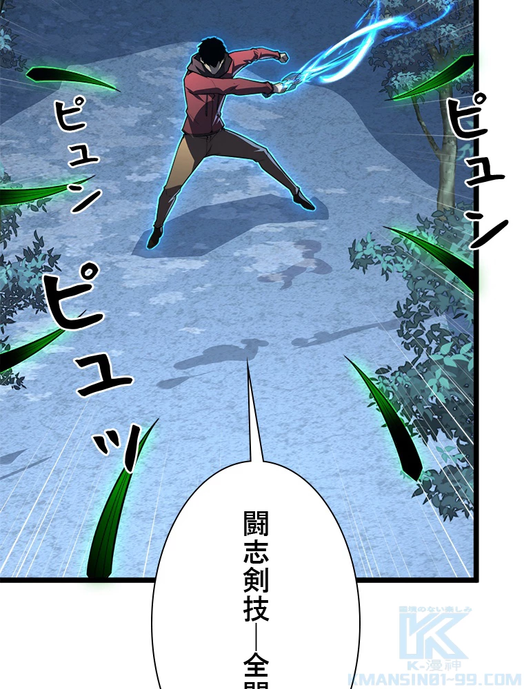 終末世界でレベルアップ 第144話 - 43
