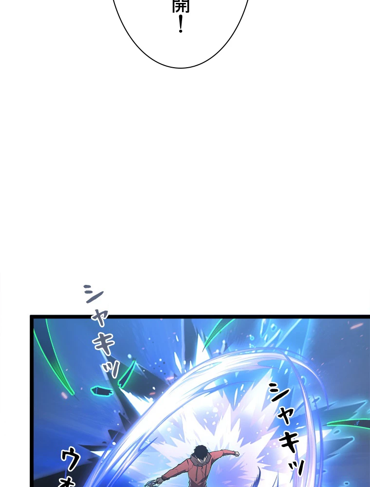 終末世界でレベルアップ 第144話 - 44