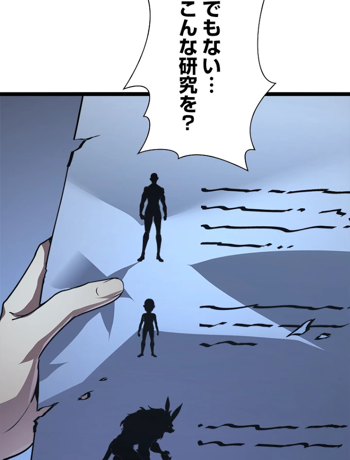 終末世界でレベルアップ 第113話 - 11