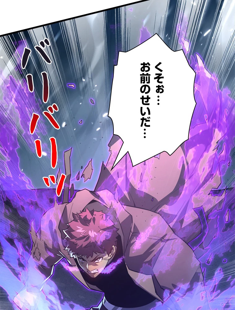終末世界でレベルアップ 第157話 - 87