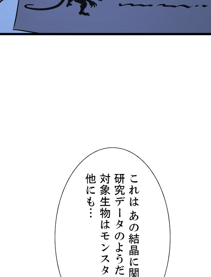 終末世界でレベルアップ 第113話 - 12