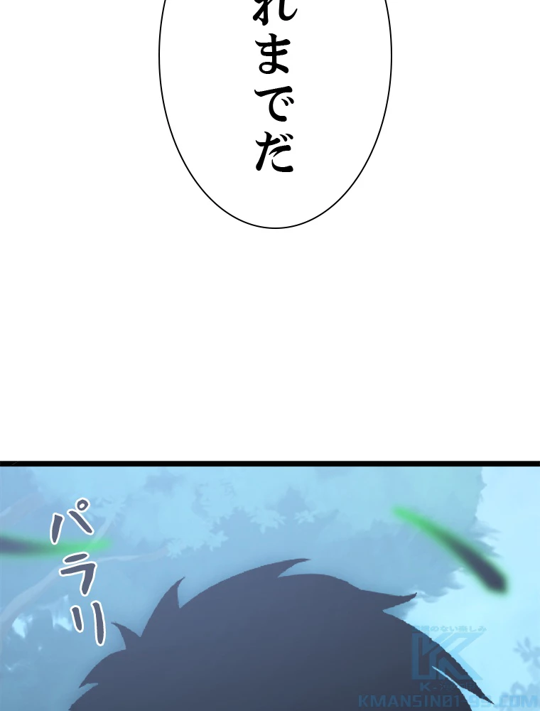 終末世界でレベルアップ 第144話 - 46