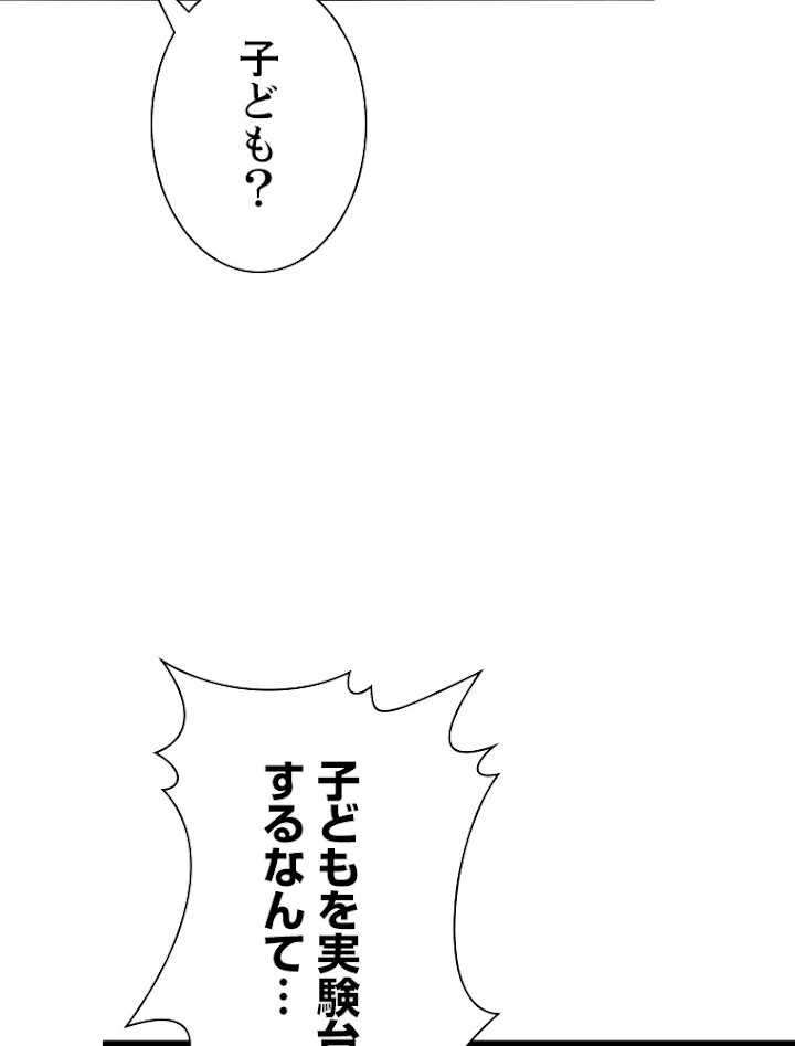 終末世界でレベルアップ 第113話 - 14