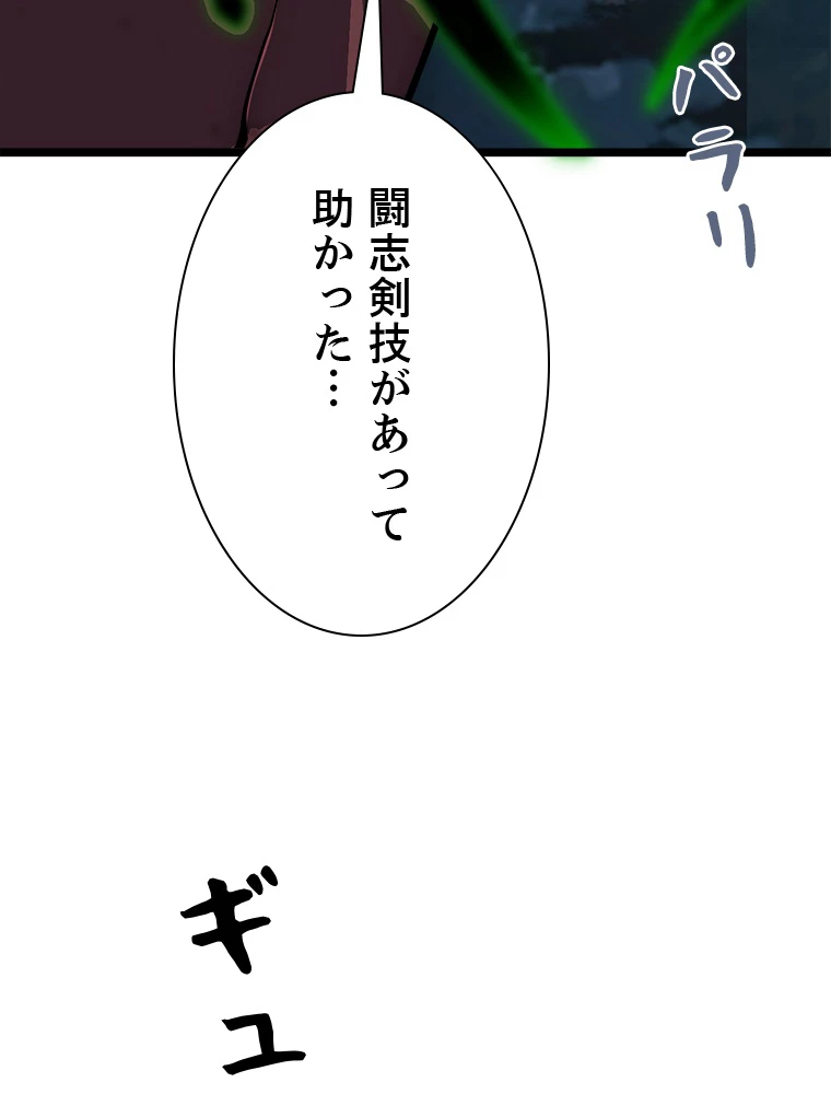 終末世界でレベルアップ 第144話 - 48