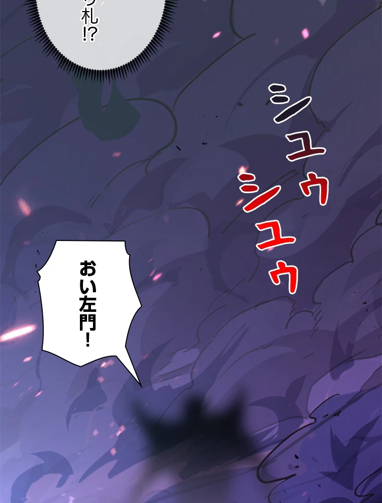 終末世界でレベルアップ 第157話 - 90