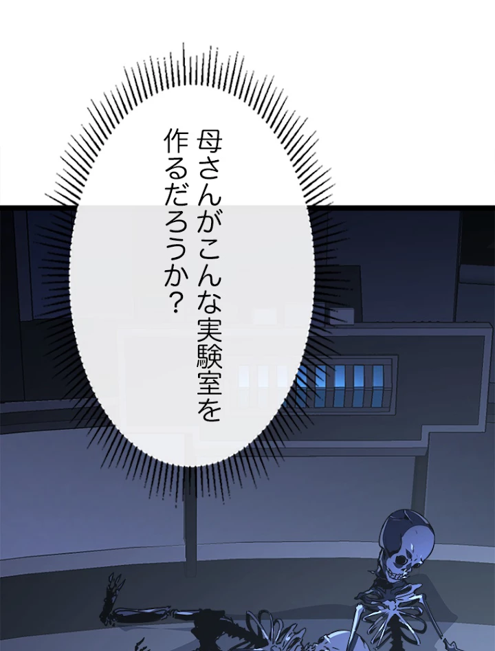 終末世界でレベルアップ 第113話 - 17