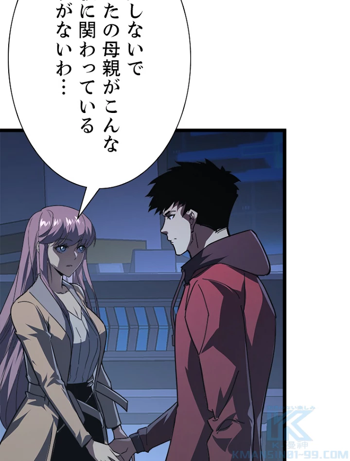 終末世界でレベルアップ 第113話 - 19