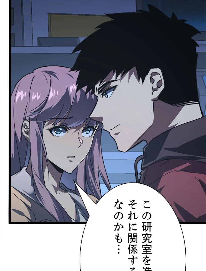 終末世界でレベルアップ 第113話 - 21