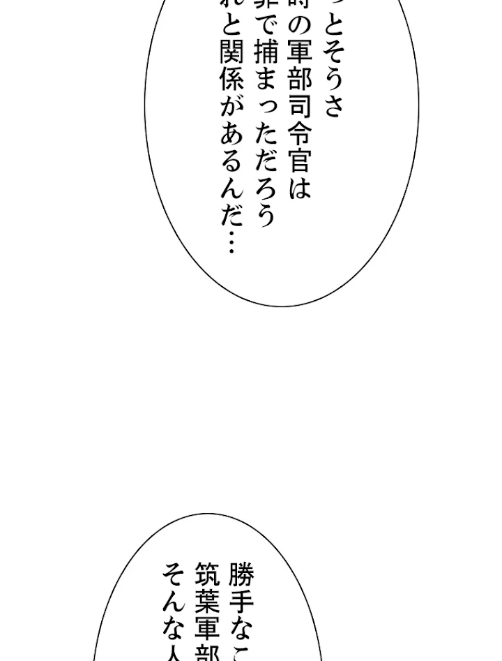 終末世界でレベルアップ 第113話 - 24