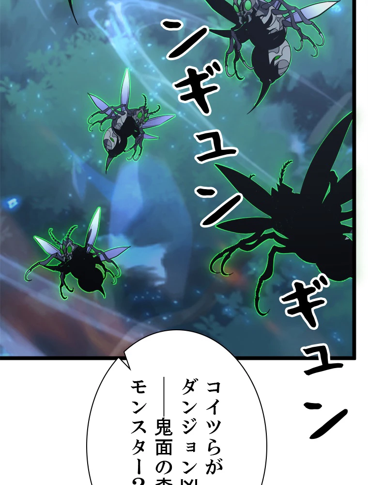 終末世界でレベルアップ 第144話 - 57