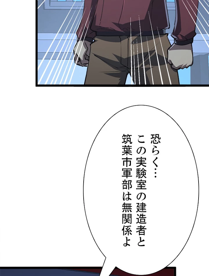 終末世界でレベルアップ 第113話 - 26