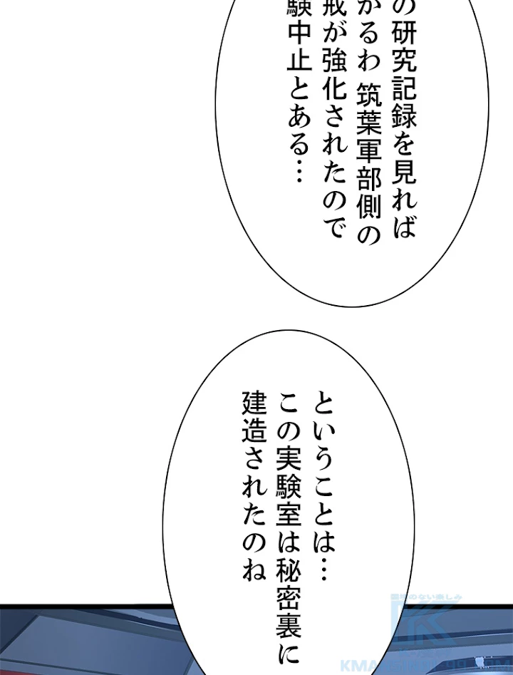 終末世界でレベルアップ 第113話 - 28