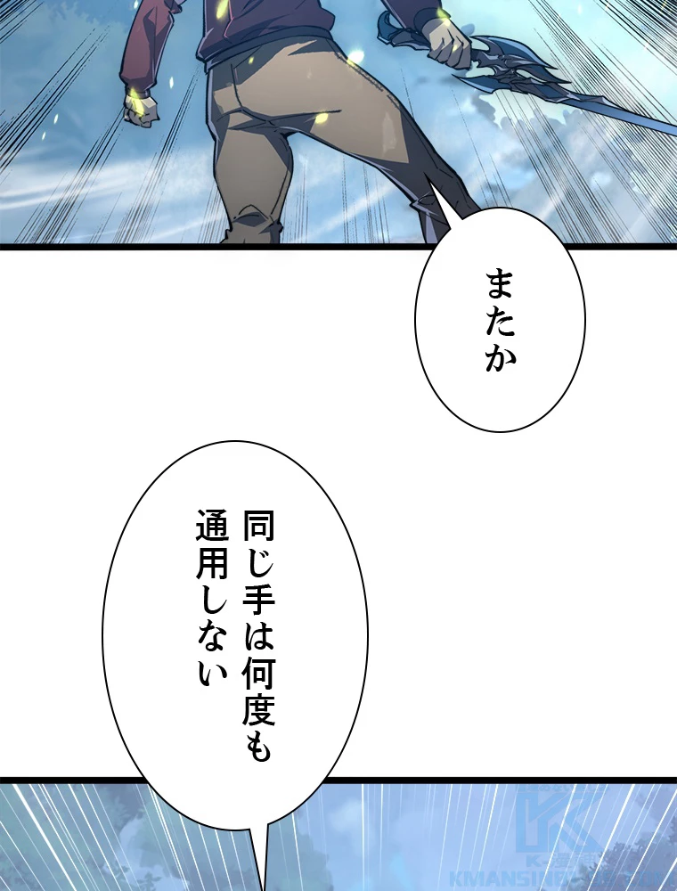 終末世界でレベルアップ 第144話 - 61