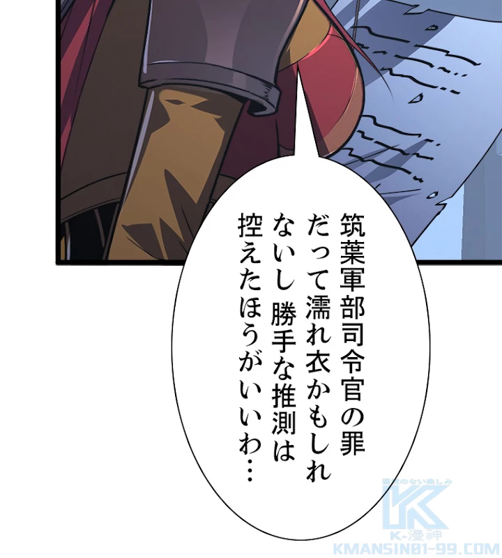 終末世界でレベルアップ 第113話 - 31