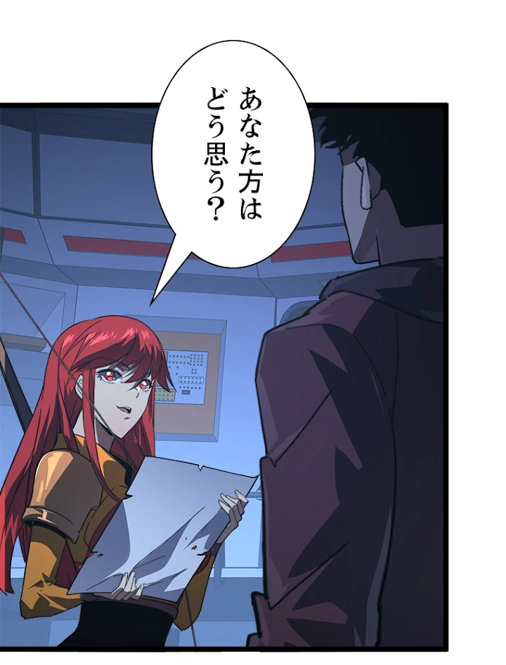 終末世界でレベルアップ 第113話 - 32