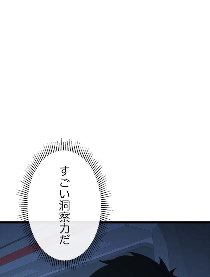 終末世界でレベルアップ 第113話 - 33