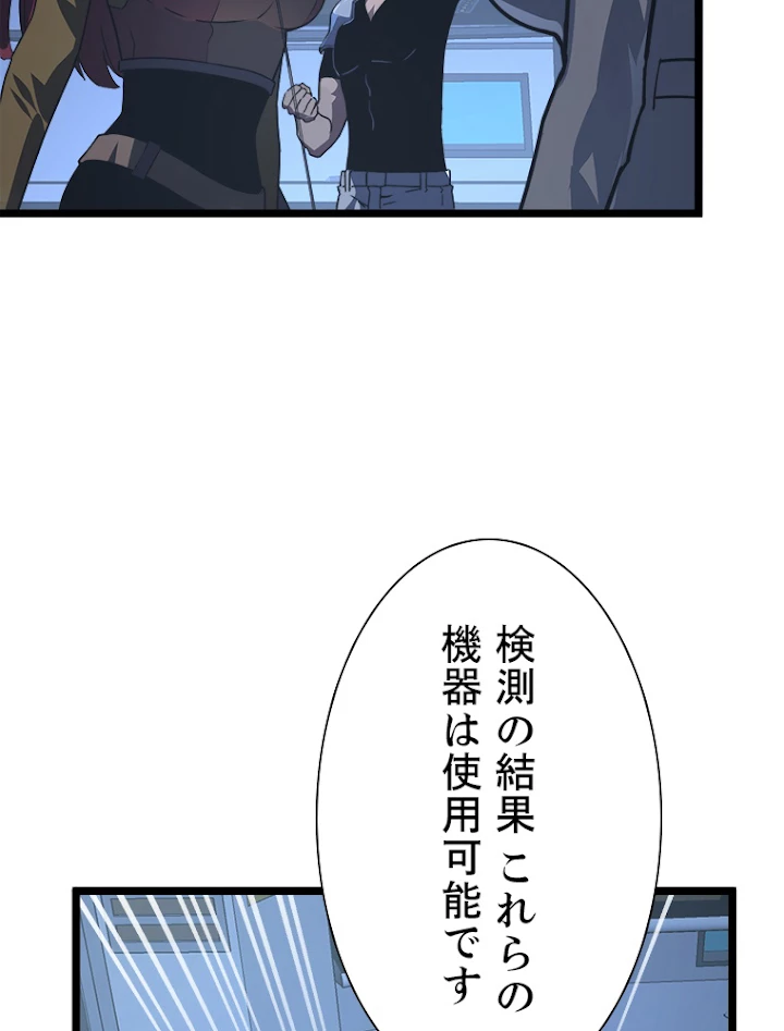 終末世界でレベルアップ 第113話 - 36