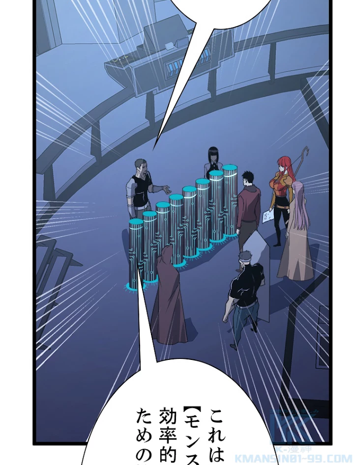 終末世界でレベルアップ 第113話 - 37