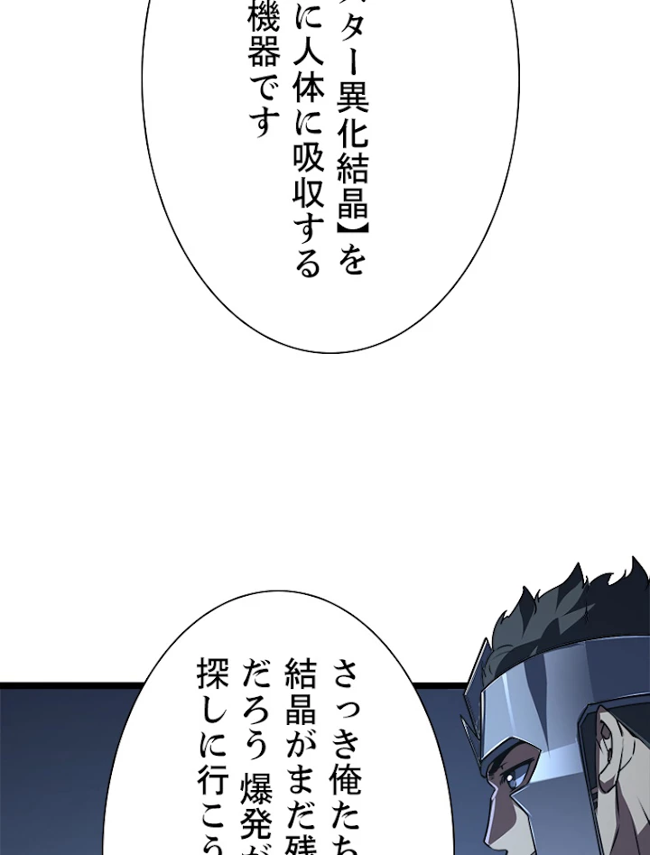 終末世界でレベルアップ 第113話 - 38