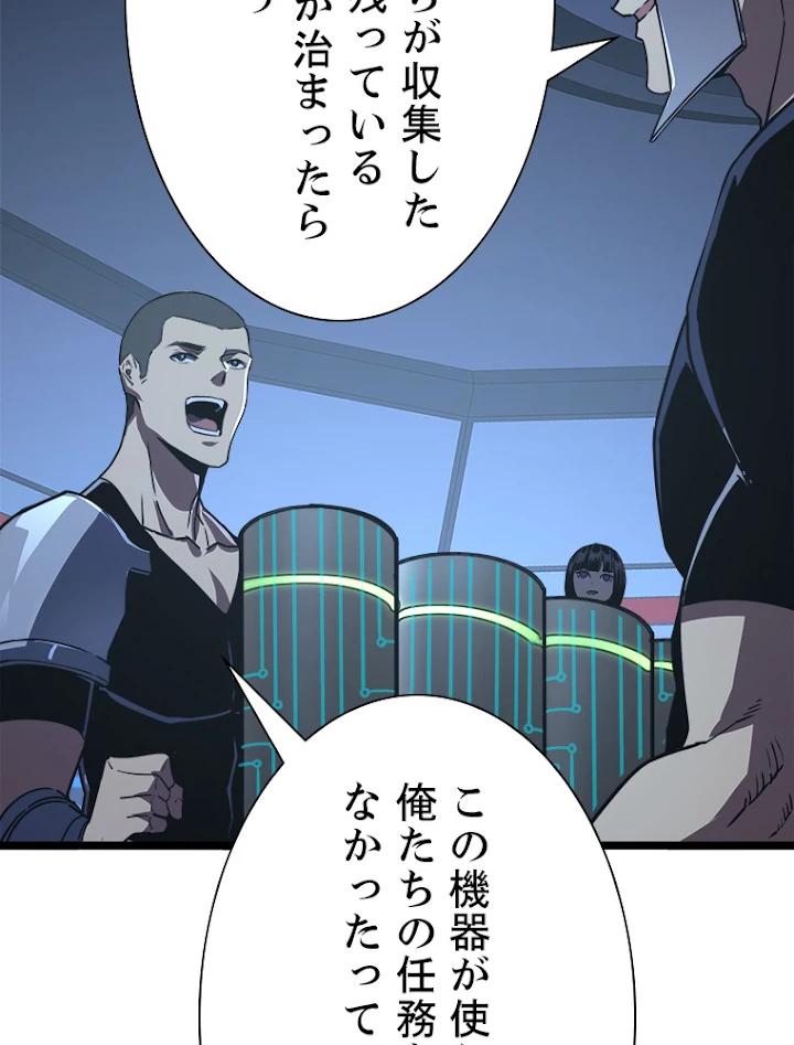 終末世界でレベルアップ 第113話 - 39