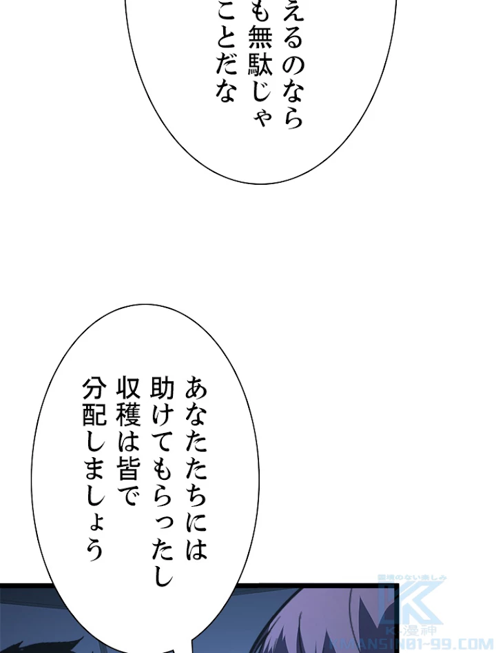 終末世界でレベルアップ 第113話 - 40