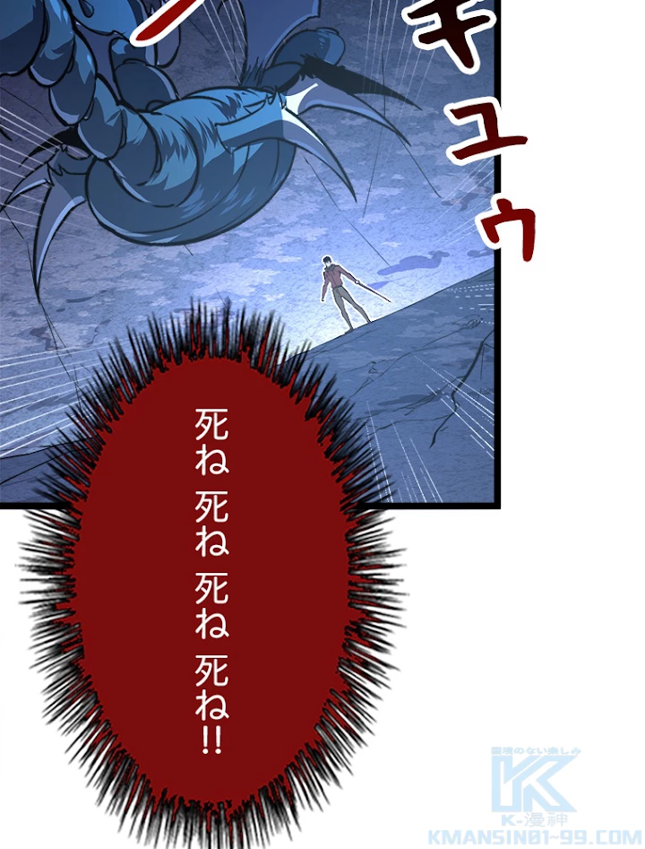 終末世界でレベルアップ 第111話 - 19