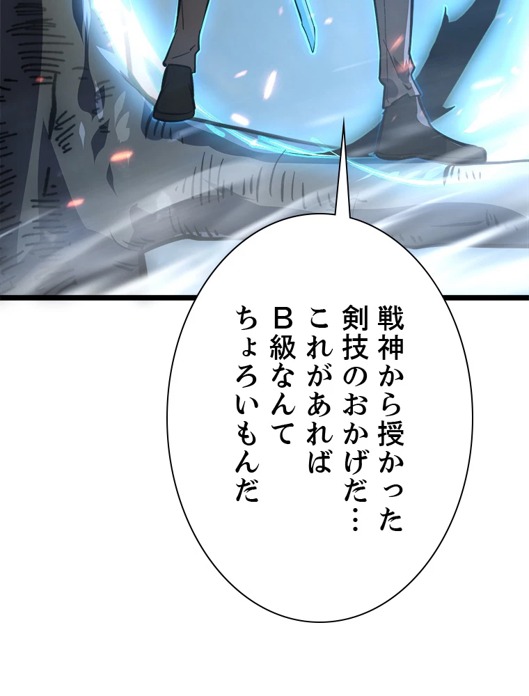 終末世界でレベルアップ 第144話 - 69