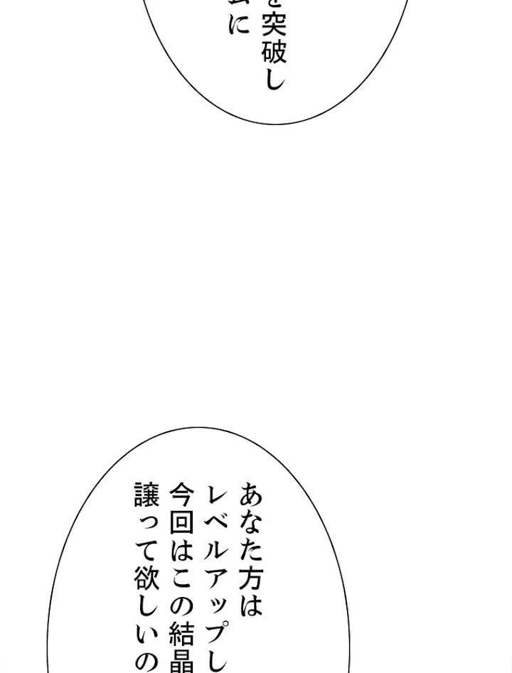 終末世界でレベルアップ 第113話 - 42