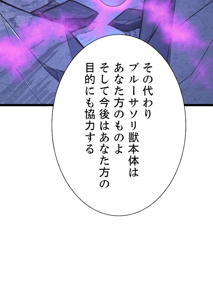 終末世界でレベルアップ 第113話 - 44