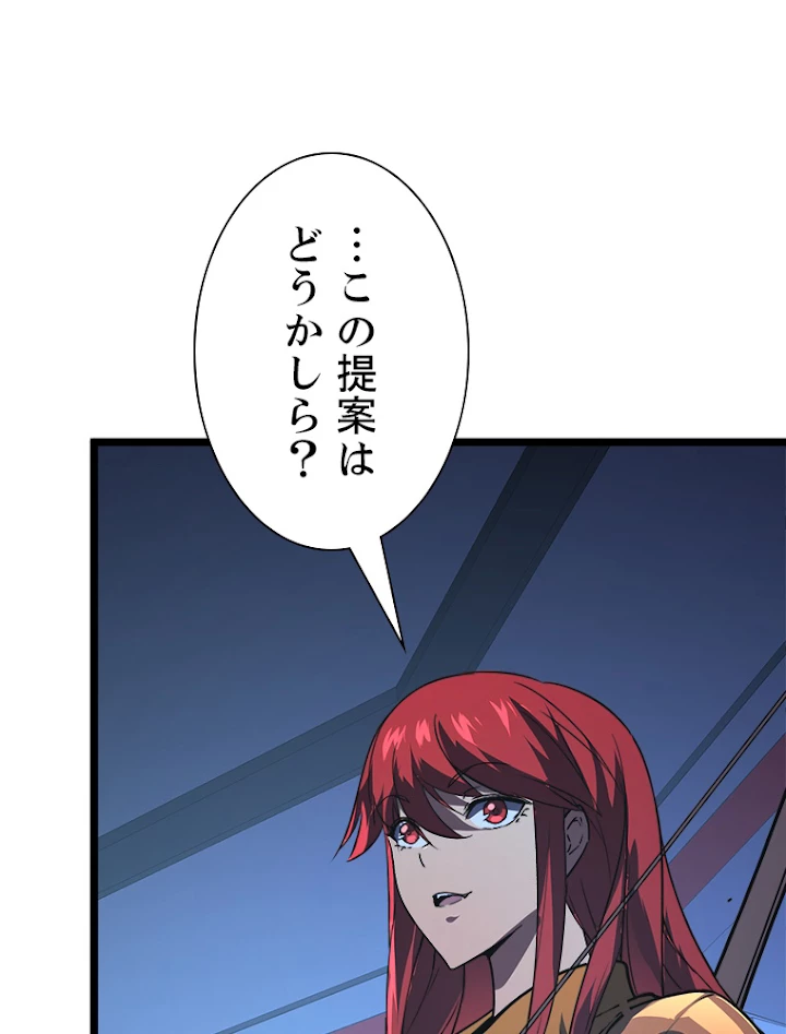 終末世界でレベルアップ 第113話 - 45