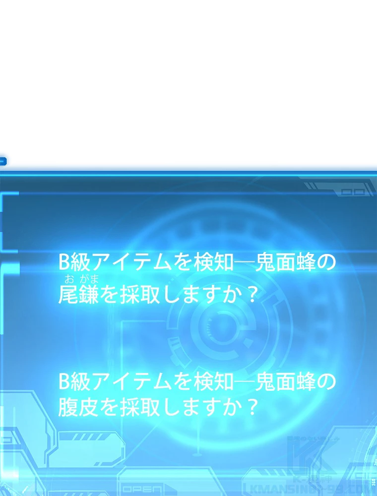 終末世界でレベルアップ 第144話 - 73