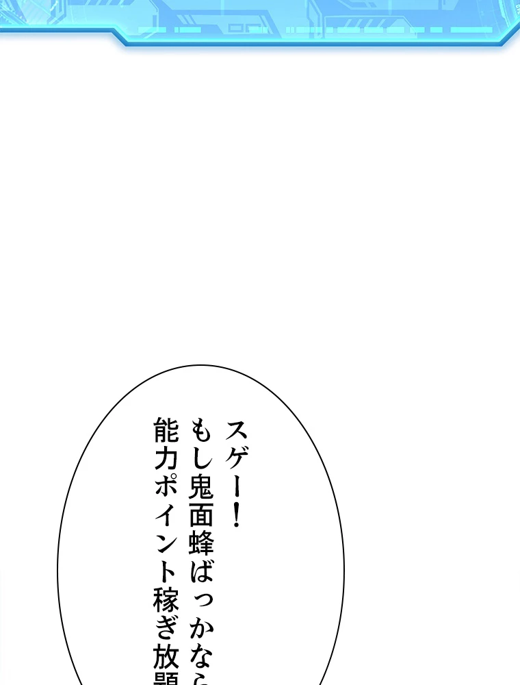 終末世界でレベルアップ 第144話 - 74