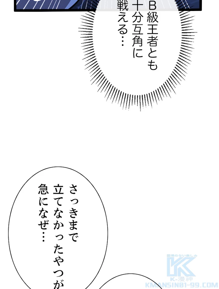 終末世界でレベルアップ 第111話 - 25