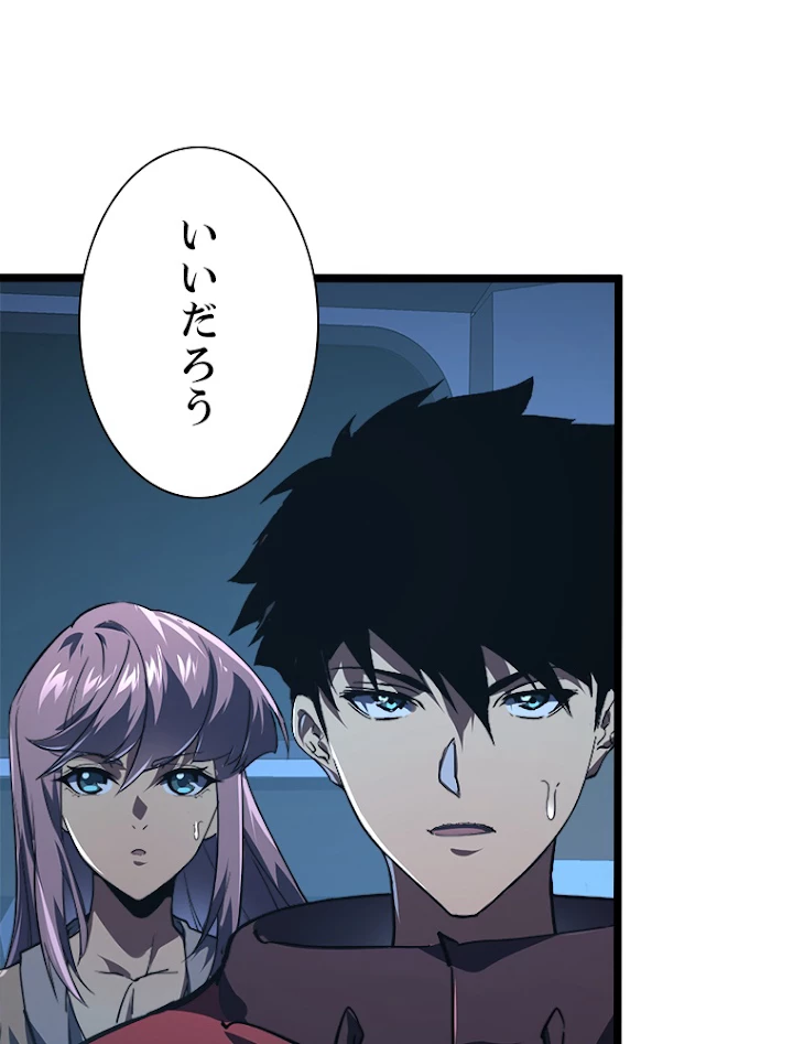 終末世界でレベルアップ 第113話 - 47