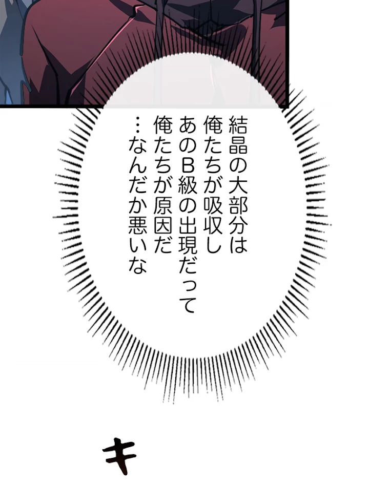 終末世界でレベルアップ 第113話 - 48