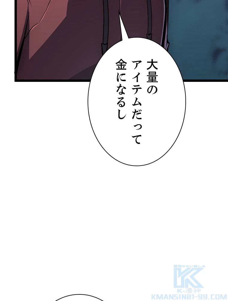 終末世界でレベルアップ 第144話 - 76