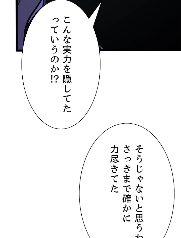 終末世界でレベルアップ 第111話 - 27