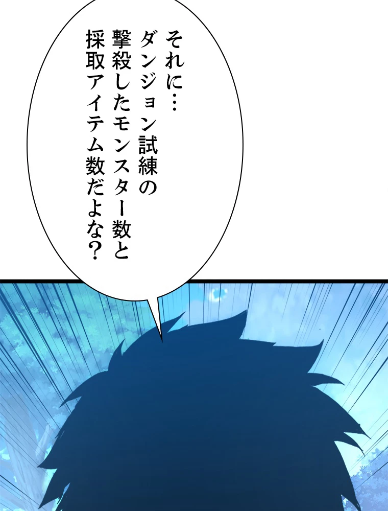 終末世界でレベルアップ 第144話 - 77