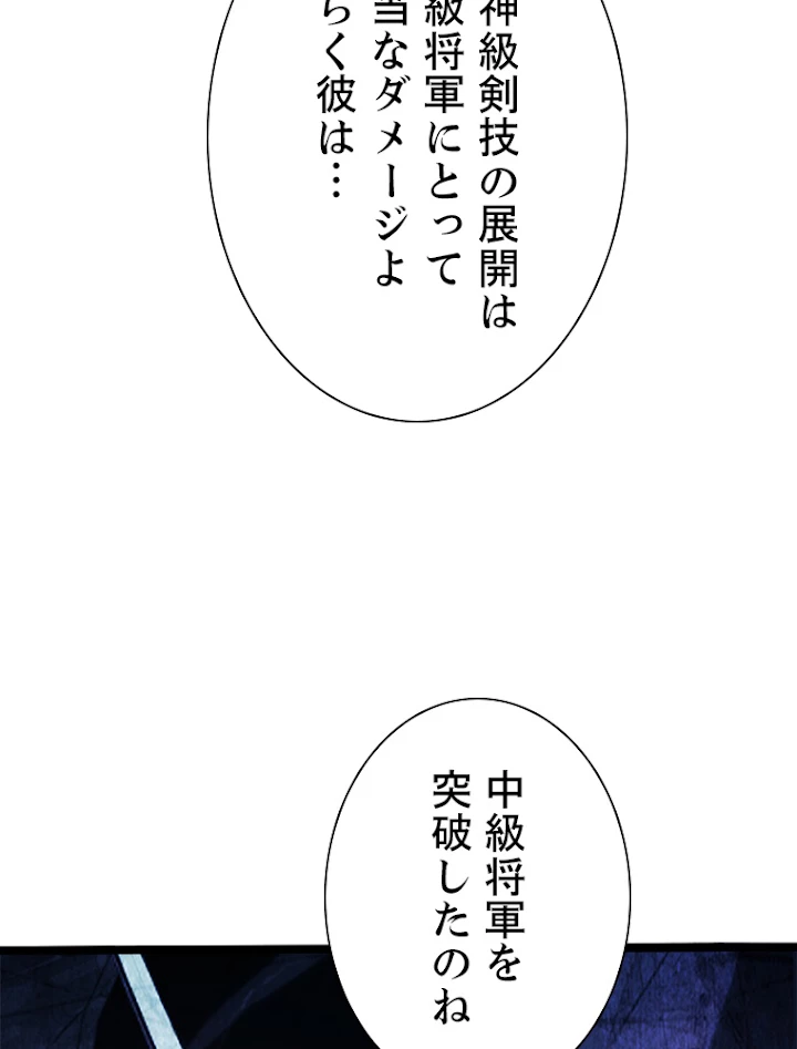 終末世界でレベルアップ 第111話 - 29