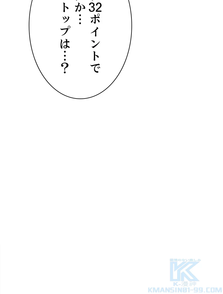 終末世界でレベルアップ 第144話 - 79