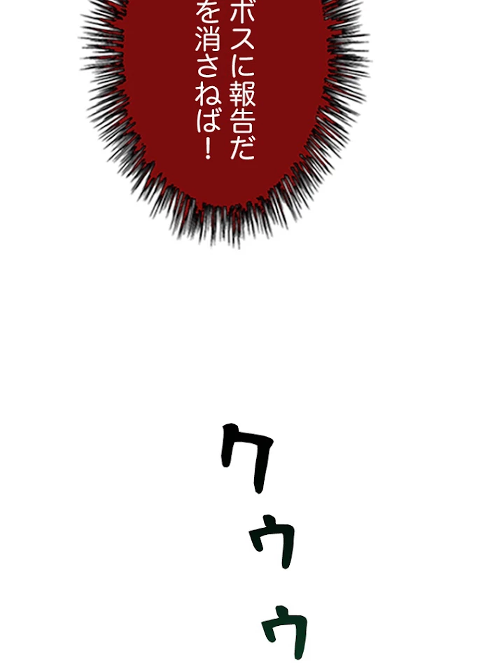 終末世界でレベルアップ 第113話 - 54