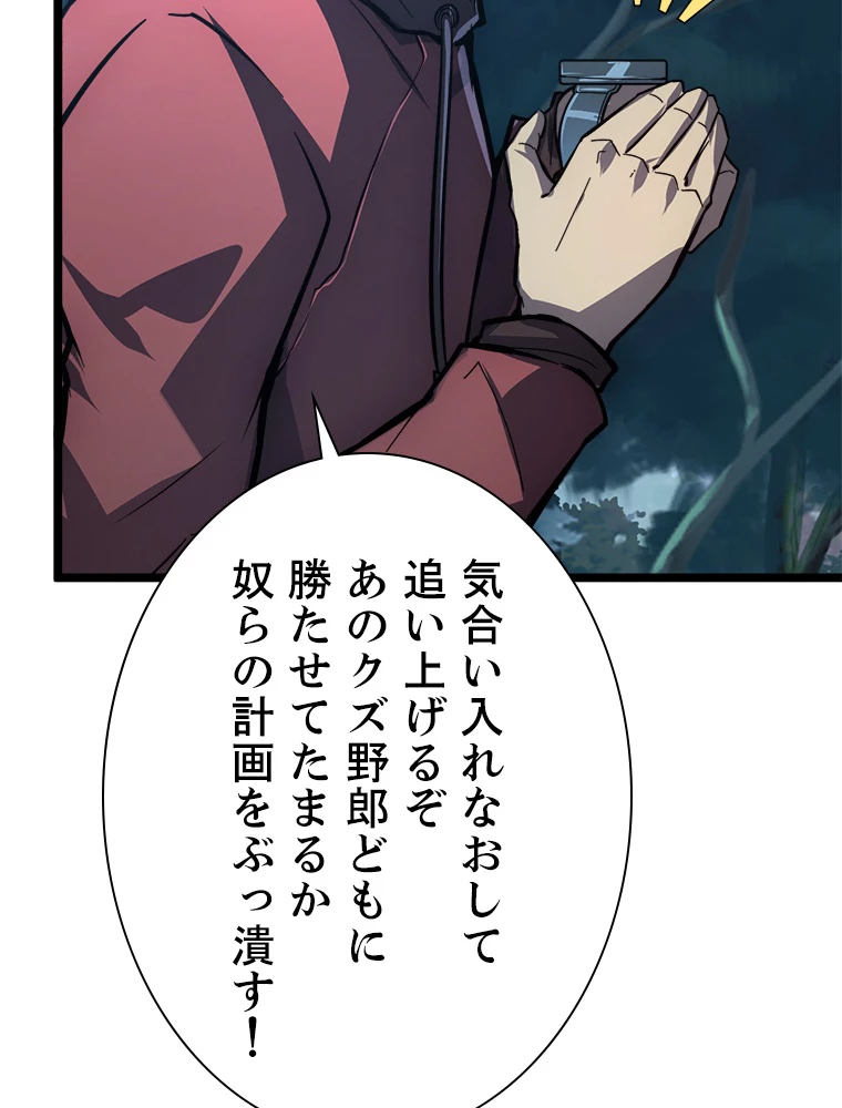 終末世界でレベルアップ 第144話 - 83