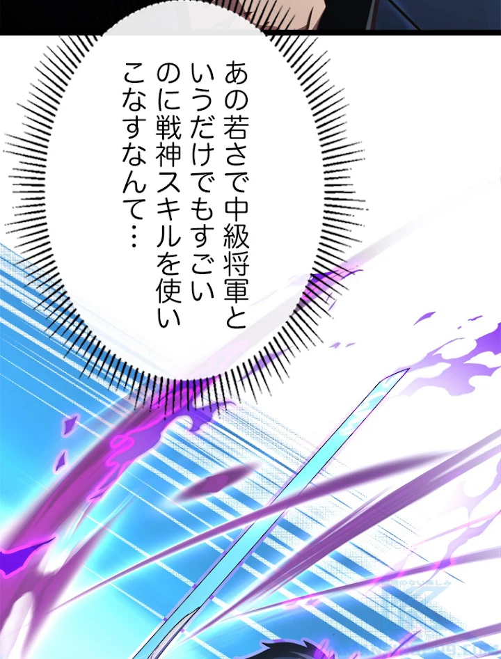 終末世界でレベルアップ 第111話 - 34