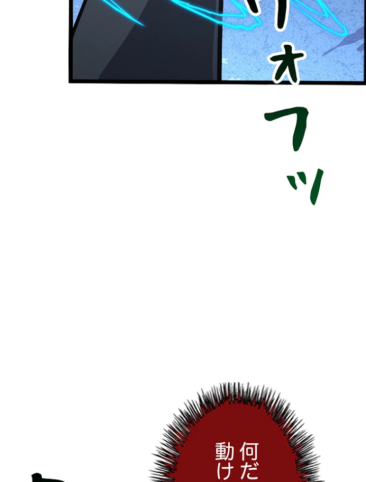 終末世界でレベルアップ 第113話 - 59