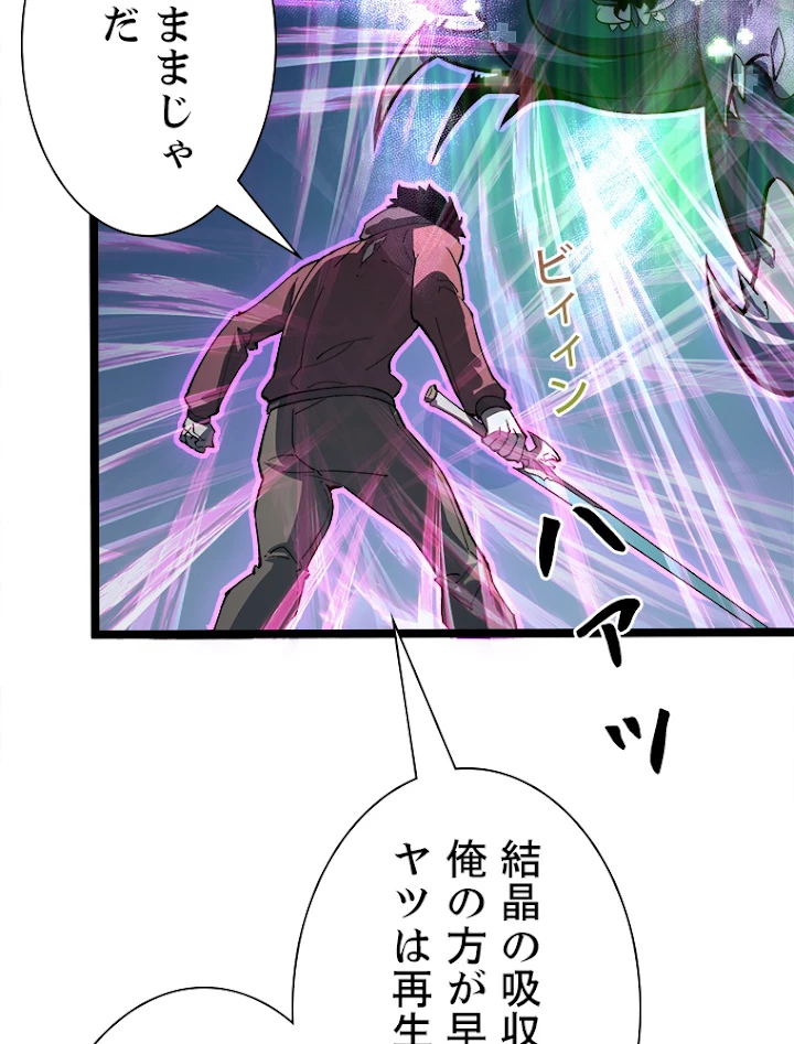 終末世界でレベルアップ 第111話 - 39