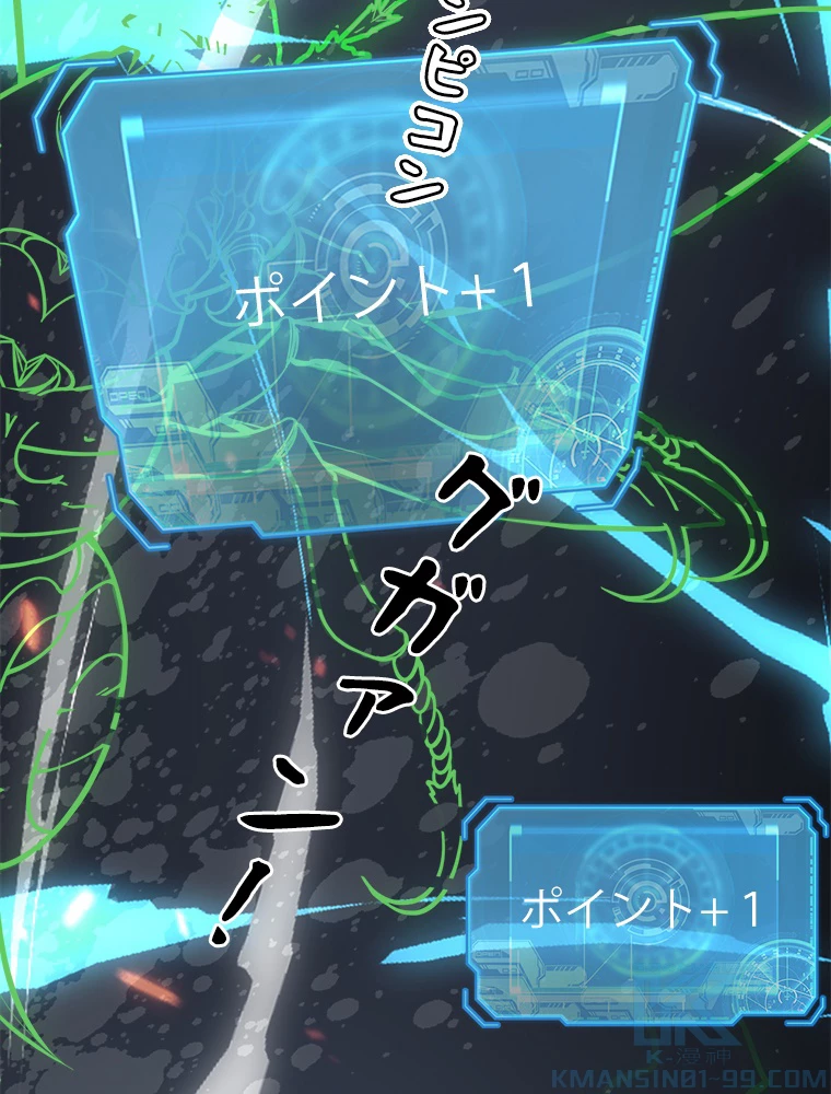 終末世界でレベルアップ 第144話 - 88