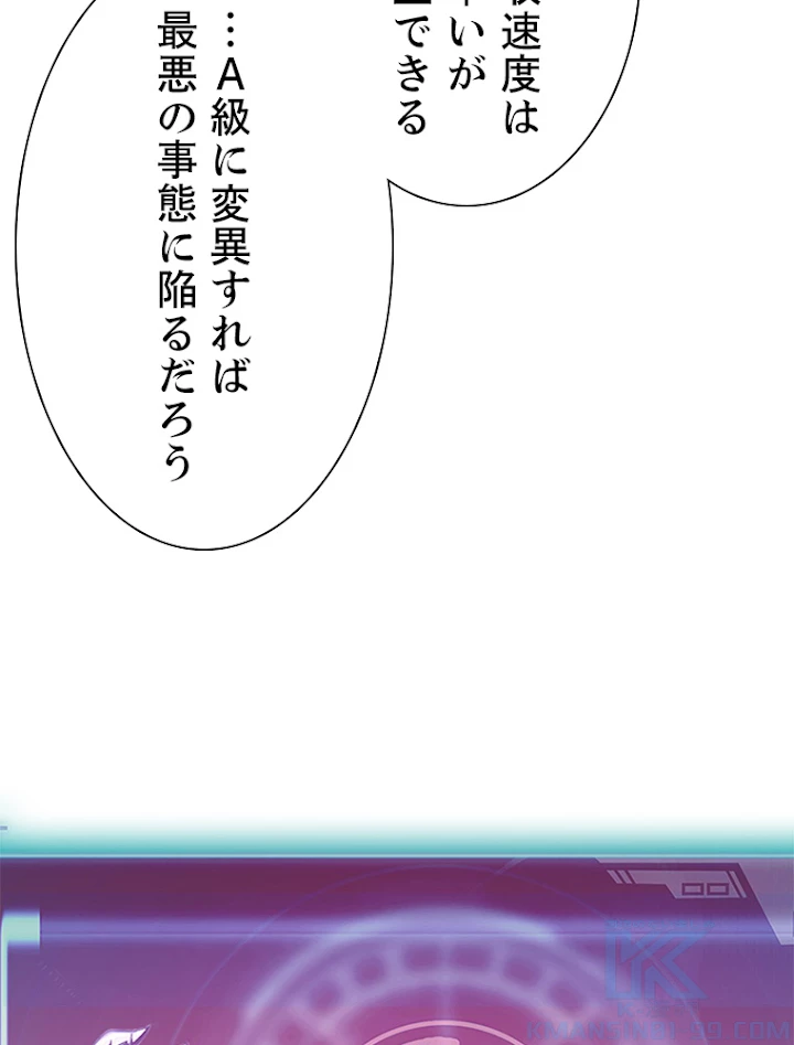 終末世界でレベルアップ 第111話 - 40