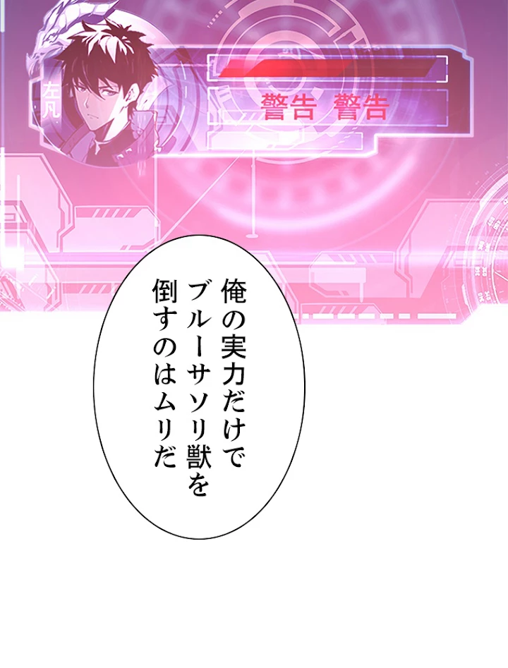 終末世界でレベルアップ 第111話 - 41